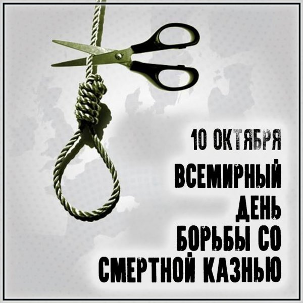 Картинки со смертной казнью на английском