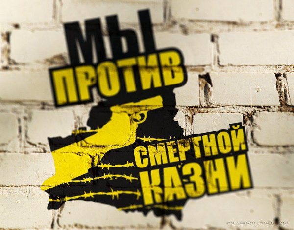 День борьбы против смертной казни