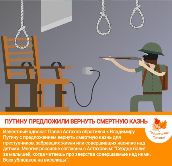 Вернуть смертную казнь