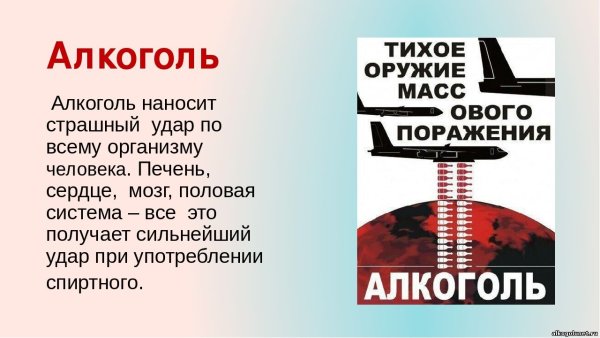 Мы против алкоголя