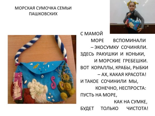 Презентация сумки