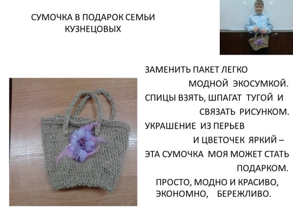 Презентация сумки