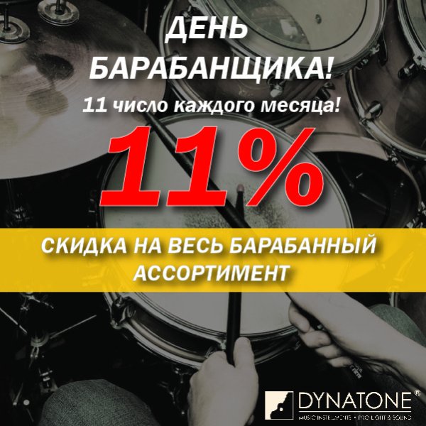 День барабанщика