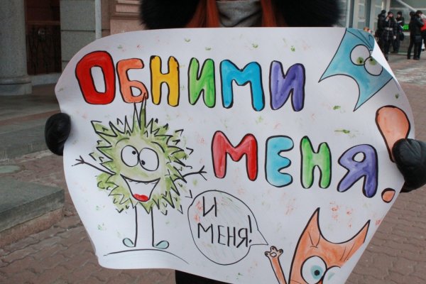 Плакат обними меня