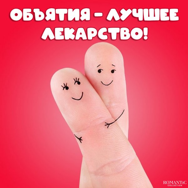 День объятий