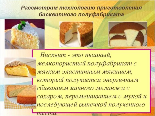 Процесс приготовления бисквита