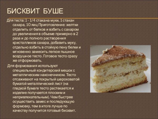 Бисквитное тесто презентация