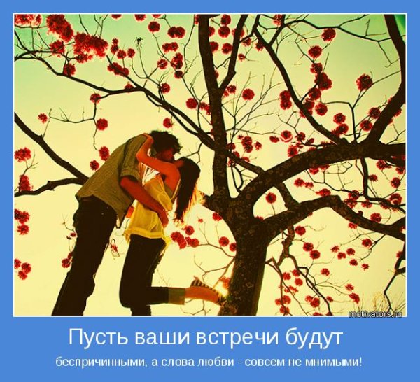 Мудрые мотиваторы про любовь