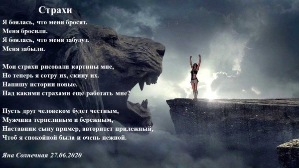 Стихи про страх