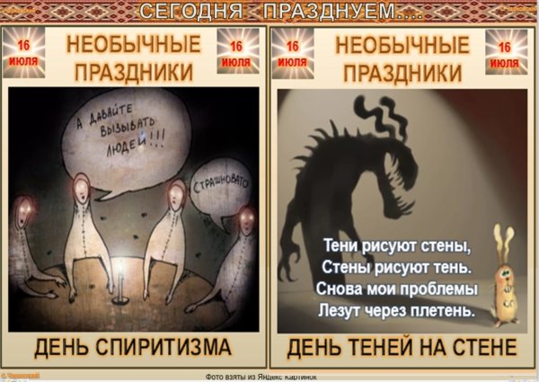День необычных праздников