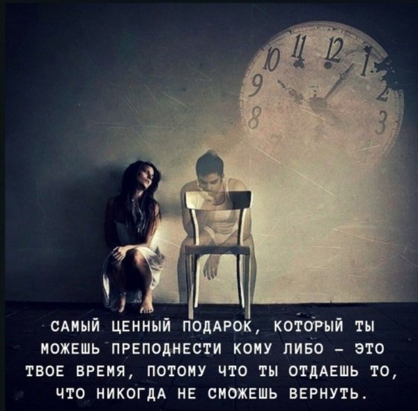 Самый ценный подарок это время