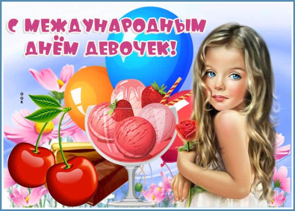 День девчонок Международный девчонка