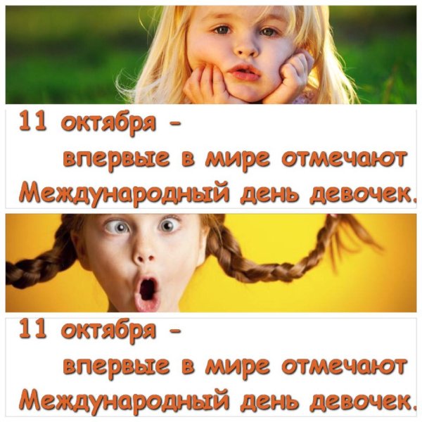 Международный день девочек