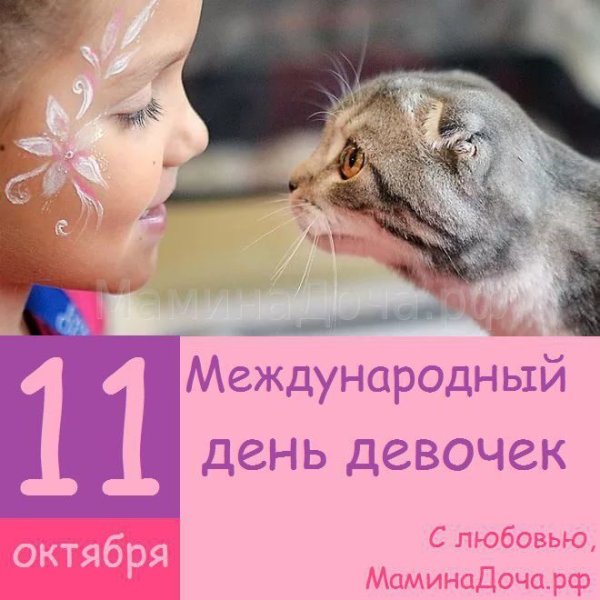 Выставка Международный день девочек