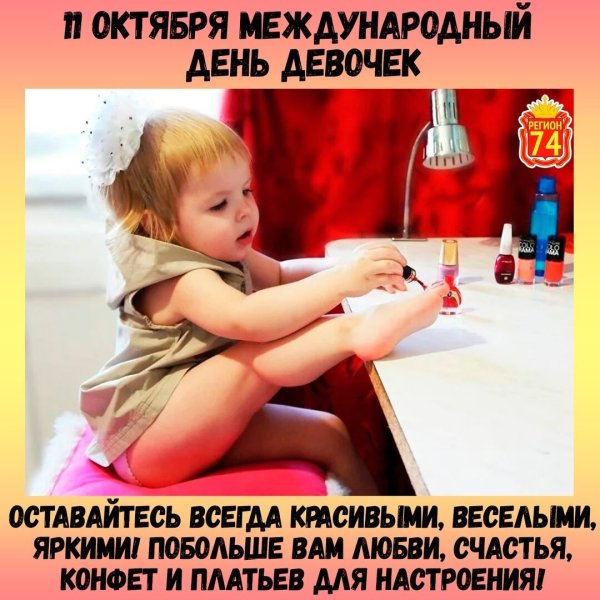 С медлунвродным днём девочек