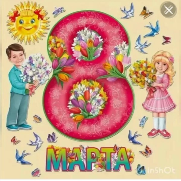 8 Марта для детей