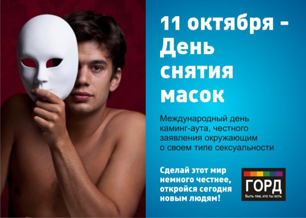 День каминг аута