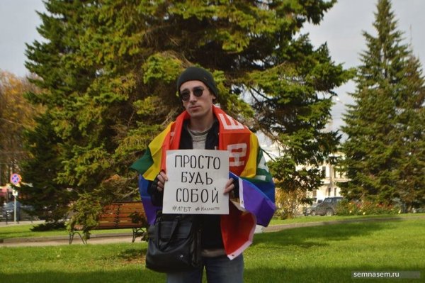 Международный день каминг-аута