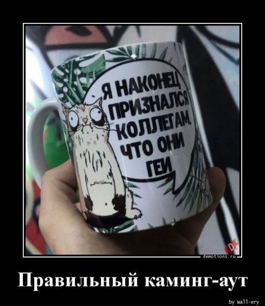 День каминг аута