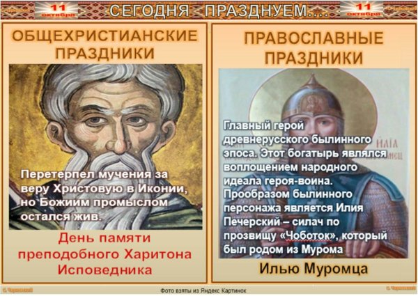 11 Октября народный календарь