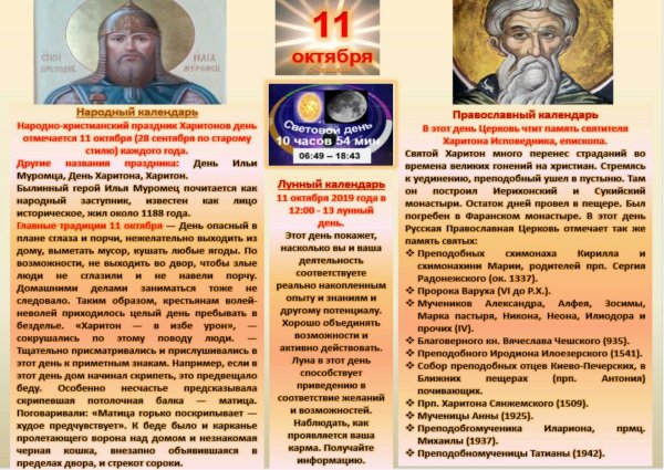 Харитонов день 11 октября праздник