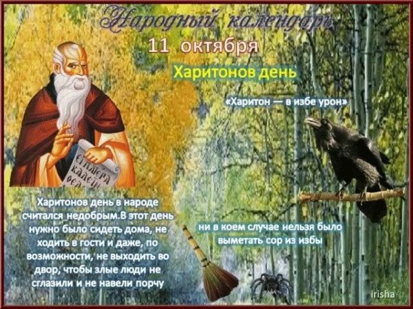 Харитонов день