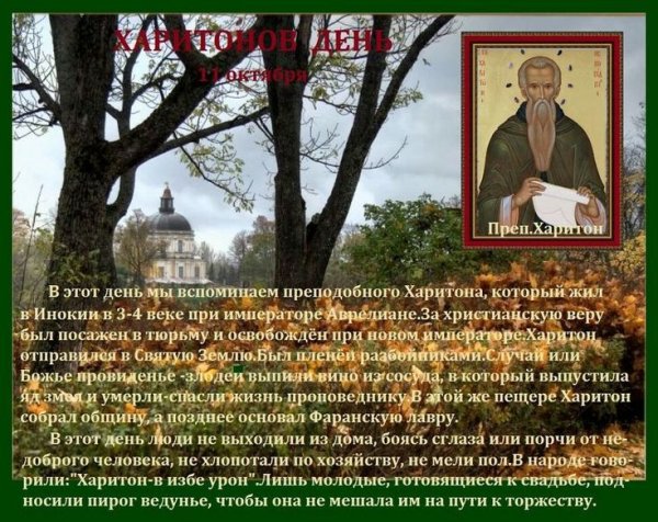 Народный праздник Харитонов день