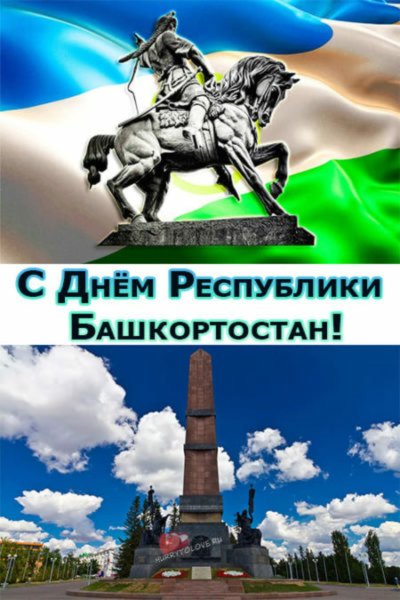 Поздравление с днем Республики