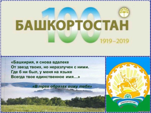 День Республики Башкортостан