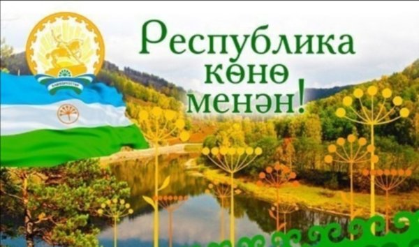 11 Октябрь Республика көнө