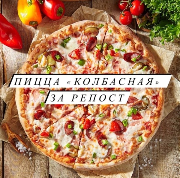 День пиццы с колбасой