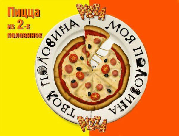 Лозунги про пиццу