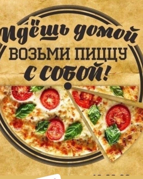 Слоган для пиццерии