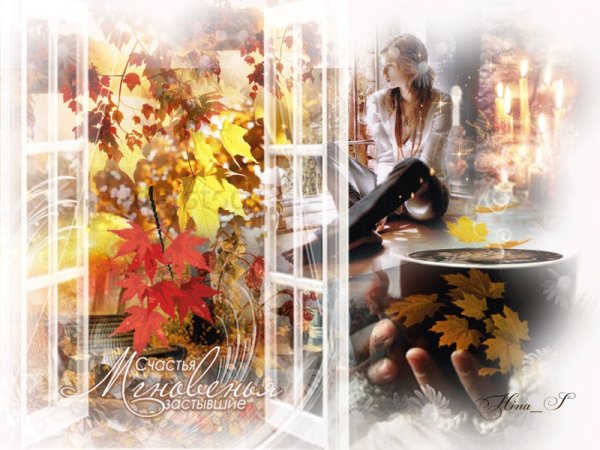 Гиф с днём вдыхания осеннего воздуха