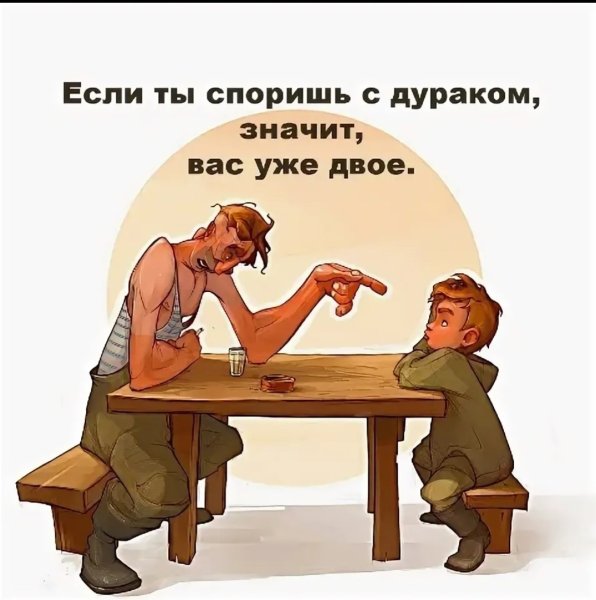 Спорят два дурака