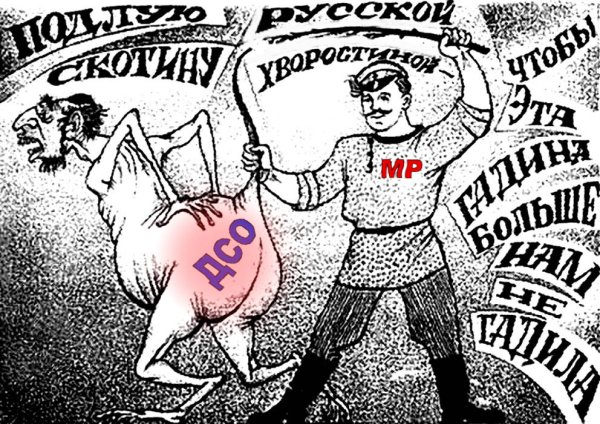 Бей Хохлов спасай Россию