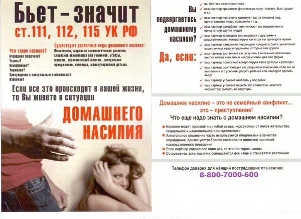 Профилактика домашнего насилия в семье