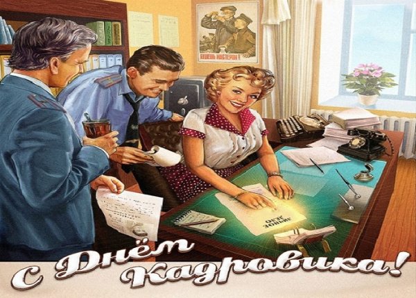 День кадрового работника ОМВД