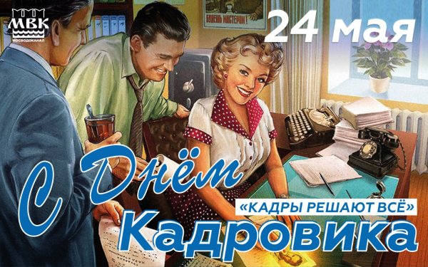 День кадрового работника в 2022 году