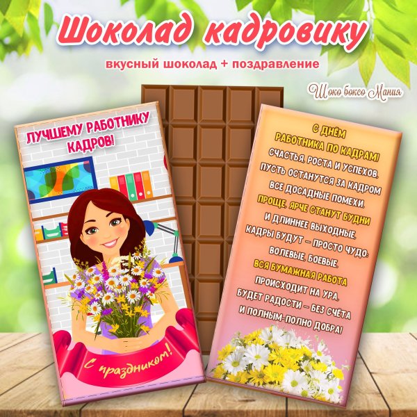 День кадровика