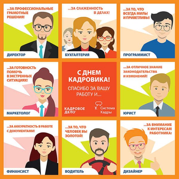 Поздравление с днем кадровика прикольные