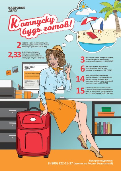 Памятка по отпускам для сотрудников