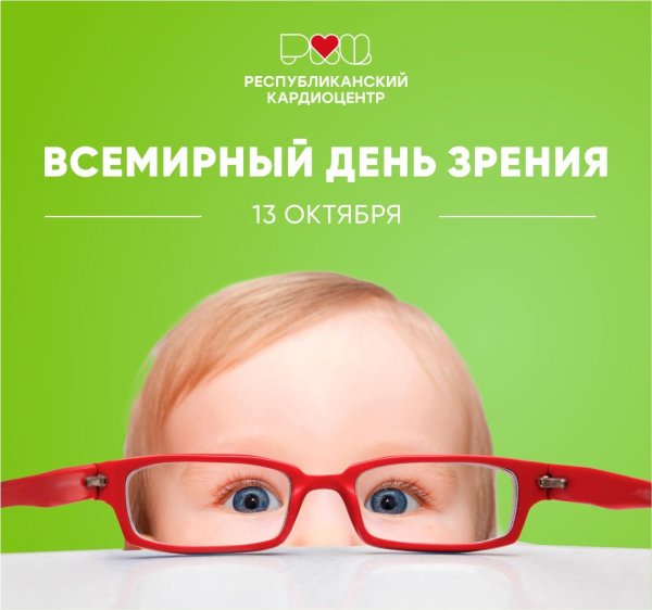 Всемирный день зрения 2022