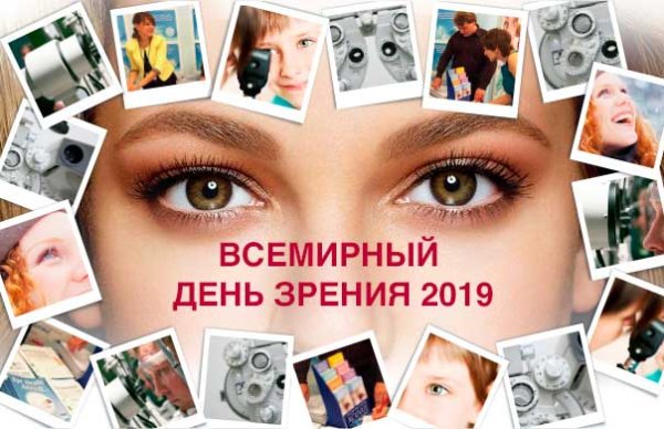 День зрения