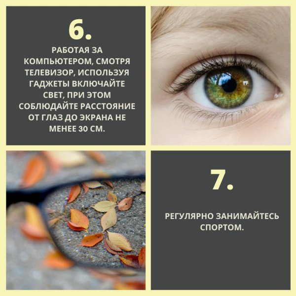 8 Октября Всемирный день зрения