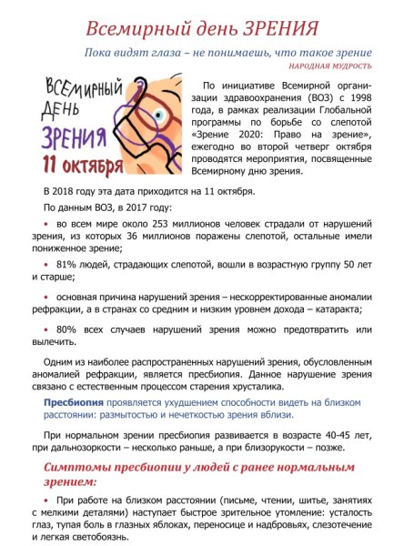 Листовка ко Всемирному Дню зрения
