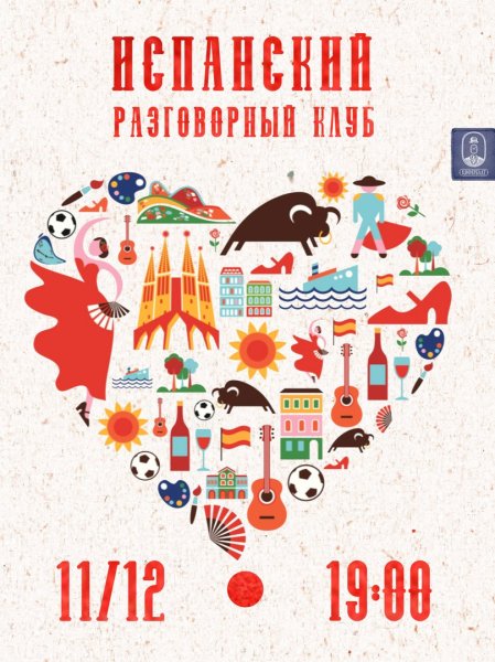 Разговорный клуб испанского языка