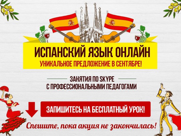 День испанского языка картинки