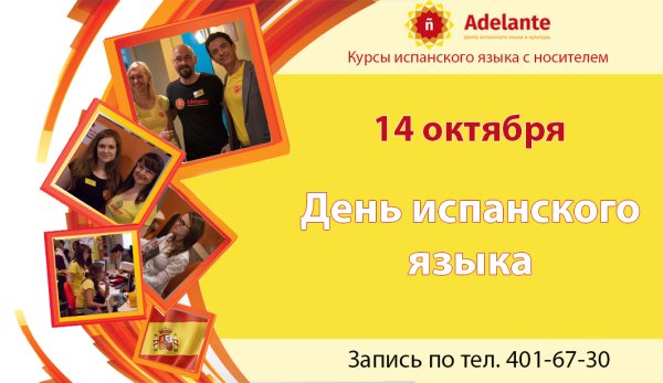 День испанского языка 12 октября