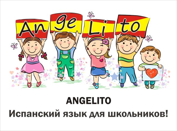 Испанский язык для детей